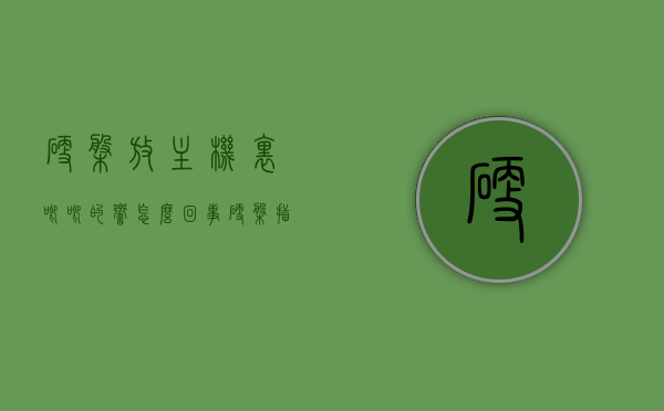 硬盘放主机里唧唧的响怎么回事（硬盘插在电脑上吱吱响），硬盘发出异响的原因及解决方法，吱吱响的背后真相揭秘！，揭秘硬盘异响原因及解决方法，吱吱声背后的真相探讨！，揭秘硬盘异响原因及解决方法，吱吱响背后的真相与应对策略！