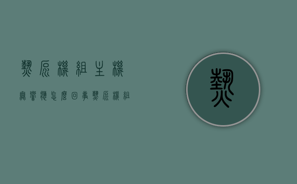 热泵机组主机无响应怎么回事（热泵机组主机无响应怎么回事啊），热泵机组主机无响应故障解析与排查方法，热泵机组主机无响应故障解析与排查方法，原因及处理方法探讨，热泵机组主机无响应故障解析与排查方法，原因分析及处理方法探讨，热泵机组主机无响应故障解析与排查方法详解，原因分析及处理方法探讨