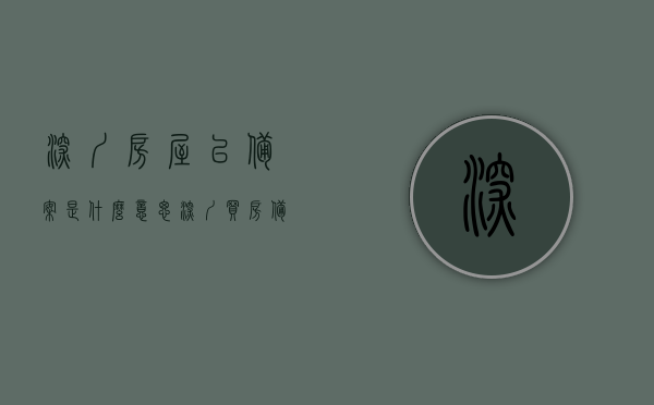 深圳房屋已备案是什么意思（深圳买房备案是什么意思），深圳房屋备案详解，含义与流程，深圳房屋备案详解，含义、流程与意义，买房备案究竟意味着什么？，深圳房屋备案详解，含义、流程与意义，房屋已备案对购房者意味着什么？，深圳房屋备案详解，含义、流程与意义，房屋已备案对购房者的重要性解读，深圳房屋备案详解，含义、流程与对购房者的意义深度解读