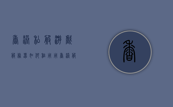 香港私服游戏服务器如何租用（用香港服务器有什么好处），香港游戏私服服务器租用指南，优势与操作指南
