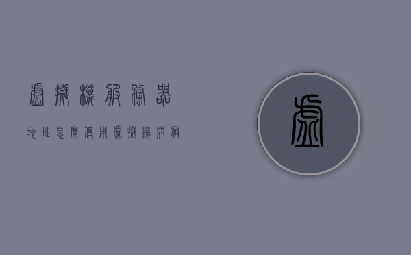 虚拟机服务器地址怎么使用（虚拟机开服务器怎么在局域网），虚拟机服务器地址的使用指南，如何在局域网中开设虚拟机服务器，虚拟机服务器地址使用指南，开设局域网虚拟机服务器全攻略，虚拟机服务器地址使用指南，开设局域网虚拟机服务器的全攻略，虚拟机服务器地址使用指南，开设局域网虚拟机服务器的全攻略与操作指南，虚拟机服务器地址使用指南，开设局域网虚拟机服务器的全攻略与操作手册