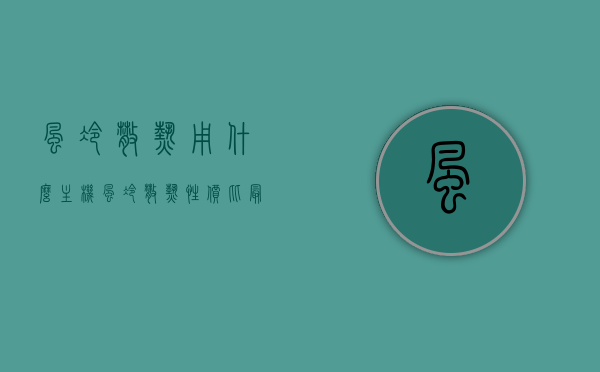 风冷散热用什么主机（风冷散热性价比最高），风冷散热最佳主机选择，性价比高的散热方案解析