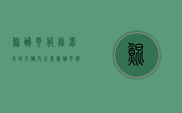 鲲鹏云服务器支持存储共享券（鲲鹏云服务器套餐），鲲鹏云服务器支持存储共享券功能，详解鲲鹏云服务器套餐，鲲鹏云服务器套餐详解，存储共享券功能介绍与优势分析