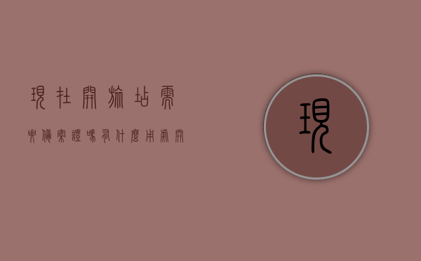 现在开旅店需要备案证吗有什么用处（开旅馆需要营业执照吗），现在开旅店是否需要备案证及营业执照？其用途是什么？，开旅店需备案证与营业执照吗？用途及流程解析，开旅店需备案证与营业执照吗？用途及流程详解，开旅店需备案证与营业执照详解，用途与流程全解析