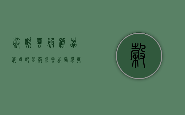 谷歌云服务器代理配置（谷歌云服务器能做什么），谷歌云服务器代理配置详解及功能应用概述，谷歌云服务器代理配置详解与功能应用概述，探索谷歌云服务器的功能与潜力