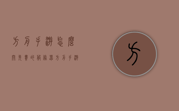 方舟手游怎么开免费的服务器（方舟手游怎么开服务器多少钱），方舟手游如何免费开设服务器及费用详解，方舟手游免费开设服务器详解，费用及操作步骤指南，方舟手游免费开设服务器指南，详细步骤与费用解析