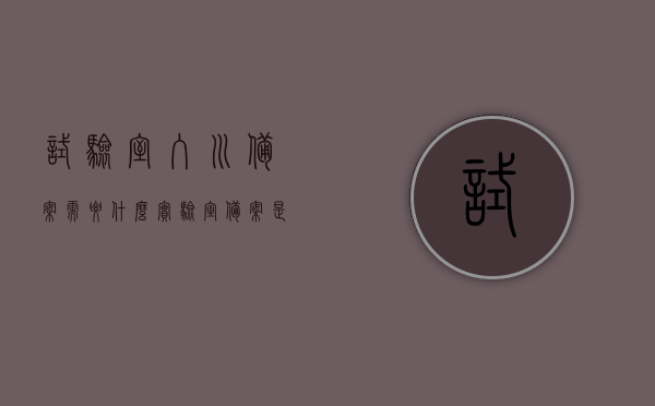 试验室入川备案需要什么（实验室备案是什么意思），实验室入川备案流程及所需材料解析，实验室备案意义与要求，实验室入川备案详解，流程、所需材料、意义与要求解析