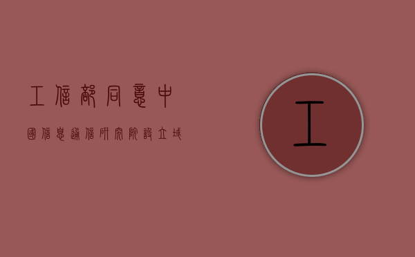 工信部:同意中国信息通信研究院设立域名根服务器（也可以登录中国信息通信研究院提供的网站），工信部批准中国信息通信研究院设立域名根服务器