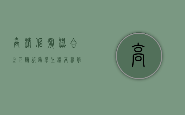 高清信号混合型矩阵服务器主机（高清信号混合型矩阵服务器主机怎么设置），高清信号混合型矩阵服务器主机的设置方法与技巧，高清信号混合型矩阵服务器主机设置详解，设置方法与技巧全解析