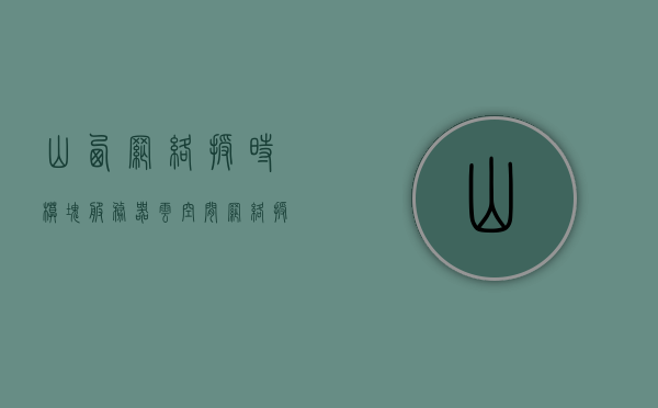 山西网络授时模块服务器云空间（网络授时服务器ip），山西网络授时模块服务器云空间，IP地址及功能解析，山西网络授时模块服务器云空间详解，IP地址与功能解析，山西网络授时模块服务器云空间详解，IP地址与功能全面解析，山西网络授时模块服务器云空间全面解析，IP地址与功能深度探讨，山西网络授时模块服务器云空间全面解析，IP地址与功能深度探讨，山西网络授时模块服务器云空间深度解析，IP地址与功能全面探讨，山西网络授时模块服务器云空间深度解析，IP地址与功能全面探讨