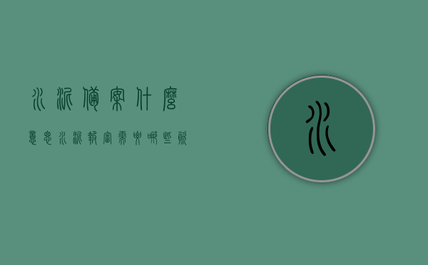 水泥备案什么意思（水泥报审需要哪些资料），水泥备案详解，含义、报审所需资料全解析，水泥备案详解，含义、报审所需资料全解析及流程概述，水泥备案详解，含义、报审所需资料及流程概述全解析，水泥备案详解，含义、报审所需资料及流程概述全攻略