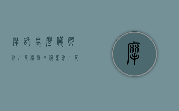 摩托怎么备案非本人机动车（备案非本人摩托车需要什么资料），如何备案非本人摩托车，流程及所需资料详解，摩托非车主备案流程及所需资料详解，如何备案非本人机动车（摩托车）？，如何备案非本人摩托车，详细流程与所需资料指南，如何备案非本人摩托车，详细流程、所需资料及指南摩托车备案非车主流程及资料详解，非车主身份如何备案摩托车，详细流程、所需资料及指南全解析