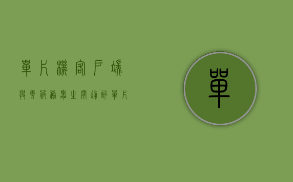 单片机客户端与云服务器之间通讯（单片机连接云平台），单片机客户端与云服务器通讯，连接云平台的技术实现