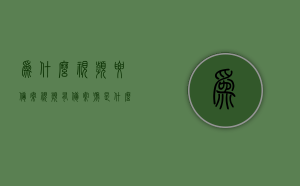 为什么视频要备案（视频有备案号是什么意思），视频备案解析，了解备案号背后的意义与重要性，视频备案详解，备案号的意义、重要性及背后含义解析