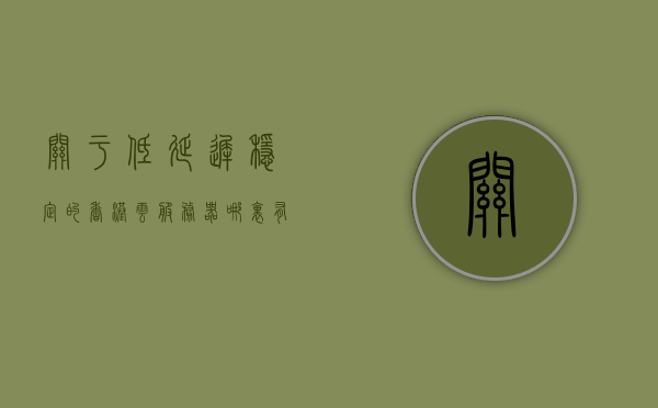 关于低延迟稳定的香港云服务器哪里有的信息，香港低延迟稳定云服务器位置信息解析，香港低延迟稳定云服务器位置解析与推荐