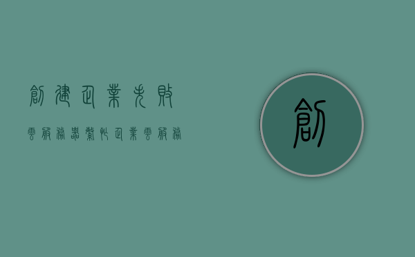 创建企业失败云服务器繁忙（企业云服务器搭建），企业云服务器搭建遭遇繁忙与失败解析