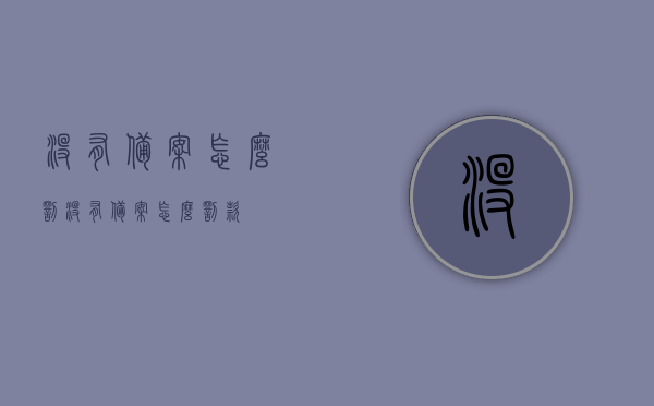 没有备案怎么罚（没有备案怎么罚款），未备案的处罚与罚款规定概述，未备案的处罚与罚款规定详解，全面解读处罚措施与罚款标准，全面解读，未备案的处罚措施与罚款标准详解及概述，全面解读，未备案的处罚与罚款标准详解及概述