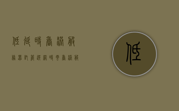 低延时香港服务器托管选网时云（香港服务器延迟），网时云香港服务器托管，低延时之选，优化你的香港服务器体验 第1张