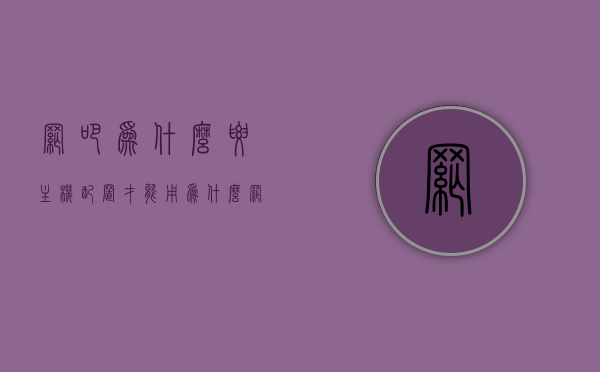 网吧为什么要主机配置才能用（为什么网吧电脑配置不高却什么都能玩），网吧主机配置解析，为何配置不高却能满足多样化游戏需求？，网吧主机配置解析，探究配置不高却能满足多样化游戏需求的奥秘