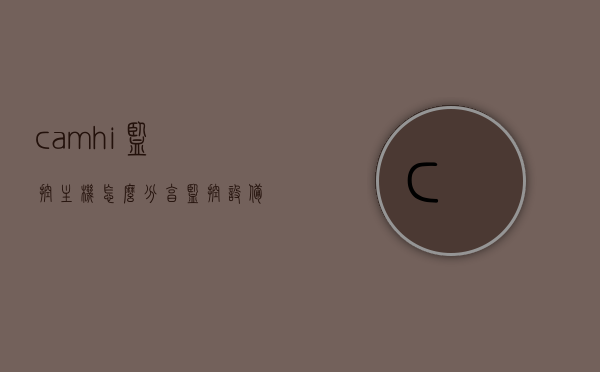 camhi监控主机怎么分享（监控设备怎么分享给别人手机），Camhi监控主机分享教程，如何轻松将监控设备分享至他人手机？，Camhi监控主机分享教程，如何轻松将监控设备分享至他人手机？，Camhi监控主机分享教程，轻松将监控设备分享至他人手机指南，Camhi监控主机分享教程，如何轻松将监控设备分享至他人手机操作指南
