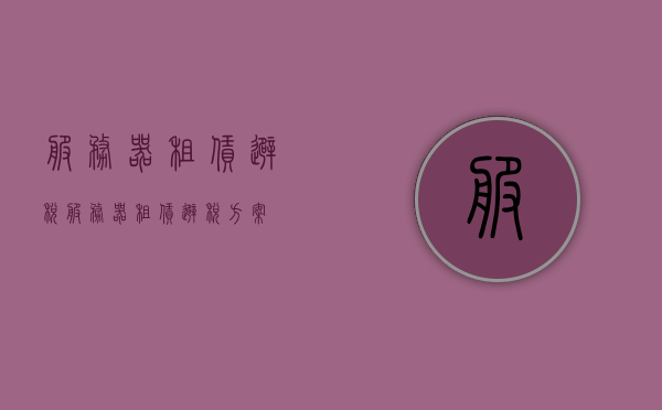服务器租赁避税（服务器租赁避税方案），服务器租赁避税策略详解，服务器租赁避税策略详解及方案探讨