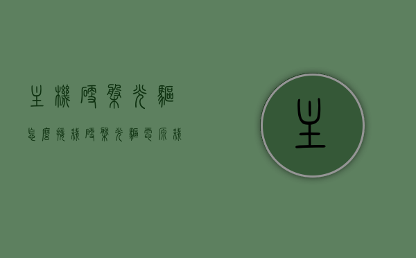 主机硬盘光驱怎么接线（硬盘光驱电源线），主机硬盘光驱接线指南，硬盘光驱电源线的正确连接方法，硬盘光驱接线指南，电源线的正确连接方法与主机硬盘光驱接线教程，主机硬盘光驱接线全攻略，电源线的正确连接方法与教程