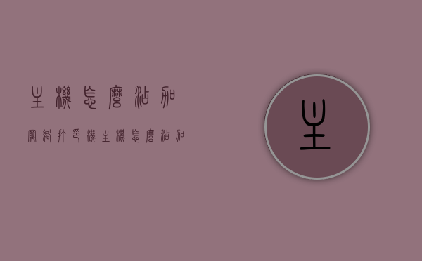 主机怎么添加网络打印机（主机怎么添加网络打印机连接），如何添加网络打印机到主机？连接网络打印机的步骤指南，添加网络打印机到主机的步骤指南，连接网络打印机的详细步骤