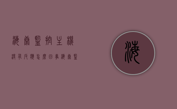 海康监控主机没有反应怎么回事（海康监控主机没有反应怎么回事儿），海康监控主机无反应故障解析与排查方法，海康监控主机无反应故障解析及排查方法，原因与解决方案，海康监控主机无反应故障解析及排查方法，原因与解决方案探讨，海康监控主机无反应故障解析与排查方法，原因分析及解决方案探讨，海康监控主机无反应故障解析与排查方法，原因分析及解决方案探讨