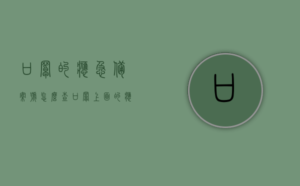 口罩的应急备案号怎么查（口罩上面的应急审批产品是什么意思），如何查询口罩应急备案号及解析口罩应急审批产品意义，如何查询口罩应急备案号及解析应急审批产品的意义，口罩应急备案号查询指南，解析应急审批产品的意义与流程，口罩应急备案号查询指南，解析应急审批产品的意义与流程解析及查询方法