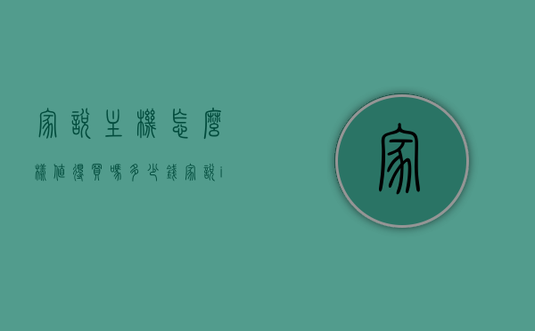 家悦主机怎么样值得买吗多少钱（家悦i2755），家悦i2755主机评测，性能如何？价格值得购买吗？，家悦i2755主机评测，性能、价格及购买价值分析