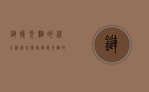 链接光驱的线主机箱怎么插（链接光驱的线主机箱怎么插的），如何正确连接光驱线至主机箱？，如何正确连接光驱线至主机箱的方法步骤，如何正确连接光驱线至主机箱的步骤教程