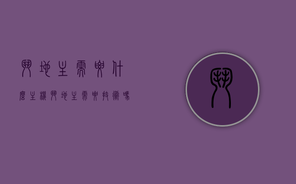 斗地主需要什么主机（斗地主需要技术吗），斗地主，技术比拼与主机选择的重要性，斗地主，技术比拼与主机选择的关键要素解析