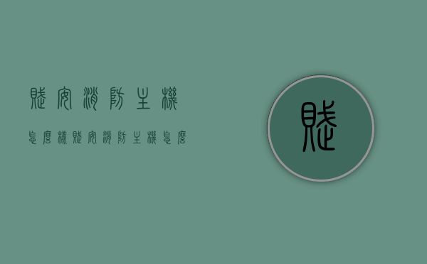 赋安消防主机怎么样（赋安消防主机怎么样好用吗），赋安消防主机性能与使用体验评析，赋安消防主机性能与使用体验深度评析，性能如何？实用易用性解析，赋安消防主机性能与使用体验深度解析，实用易用的消防主机评析