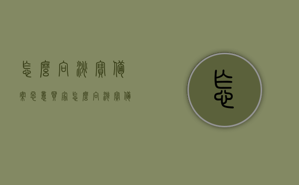 怎么向淘宝备案恶意买家（怎么向淘宝备案恶意买家投诉），如何向淘宝备案投诉恶意买家？，如何投诉淘宝恶意买家并备案？教你一招有效应对！，教你如何向淘宝备案投诉恶意买家，有效应对恶意买家一招制胜！，教你如何有效备案投诉淘宝恶意买家，一招制胜策略！，如何有效投诉淘宝恶意买家并备案，一招制胜策略！，如何有效投诉淘宝恶意买家并备案，一招制胜策略教程！