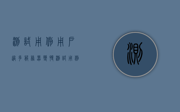 测试用例用户过多服务器变慢（测试用例越多,测试效果就会越好），测试用例数量增加导致服务器性能下降，如何平衡测试效果与服务器负载？ 第1张