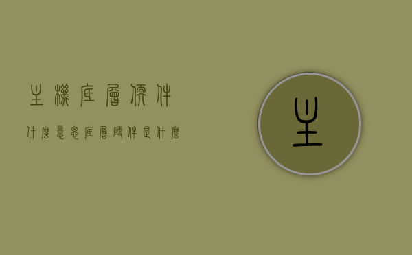 主机底层软件什么意思（底层硬件是什么），主机底层软件解析与底层硬件概念介绍，主机底层软件与底层硬件概念解析，定义与介绍，主机底层软件与底层硬件概念深度解析，定义、介绍及解析