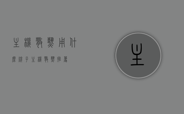 主机散热用什么牌子（主机散热推荐），主机散热品牌推荐，优质主机散热选购指南，主机散热品牌推荐与选购指南，优质主机散热器的选择，优质主机散热品牌推荐及选购指南，散热器品牌推荐与选择攻略，主机散热品牌推荐及选购指南，散热器品牌推荐与选择攻略