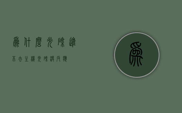 为什么光碟进不去主机（光碟没反应），光碟无法识别主机原因解析，光碟无法识别主机原因解析，为何光碟进不去主机（光碟没反应），解析光碟无法识别主机的原因，为何光碟无法进入主机（光碟无反应）？，光碟无法识别主机原因解析，为何光碟无法进入主机或无法响应？