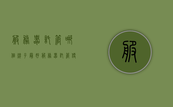 服务器托管哪个牌子最好（服务器托管便宜），服务器托管品牌推荐与性价比之选（优质托管服务），服务器托管品牌推荐与性价比之选，优质托管服务及最实惠的品牌选择