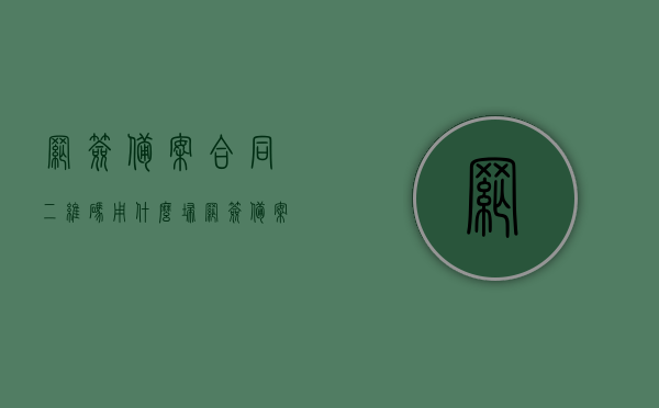 网签备案合同二维码用什么扫（网签备案是不是有二维码直接扫码），网签备案合同二维码扫描及功能解析，网签备案合同二维码扫描及功能解析，如何正确扫描网签备案合同二维码，网签备案合同二维码功能解析与正确扫描方法指南