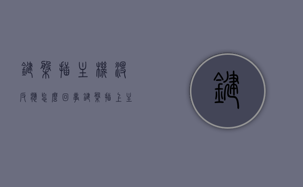 键盘插主机没反应怎么回事（键盘插上主机后没反应），键盘插主机无反应故障解析，原因与解决方法，键盘插主机无反应故障解析，原因、解决方法及应对之策，键盘插主机无反应故障详解，原因、解决方法及应对之策，键盘插主机无反应故障详解，原因、解决方法及应对之策全攻略，键盘插主机无反应故障详解，原因、解决方法及应对之策全攻略，键盘插主机无反应故障详解，原因、解决方法及应对之策全攻略解析，键盘插主机无反应故障详解，原因、解决方法及应对之策全攻略解析，键盘插主机无反应故障详解，原因、解决方法及应对之策全攻略解析
