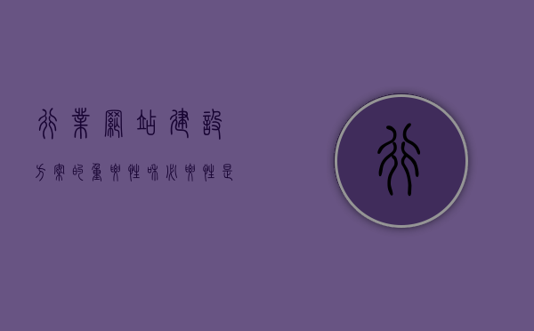 行业网站建设方案的重要性和必要性是什么（网站建设行业分析报告），网站建设方案的重要性与必要性分析，行业洞察报告，行业网站建设方案的重要性与必要性深度解析，行业洞察与报告，行业网站建设方案的重要性与必要性深度解析，行业洞察报告及网站建设策略分析，行业网站建设方案的重要性与必要性深度解析，行业洞察报告及策略分析，行业网站建设方案的重要性与必要性深度解析，行业洞察报告与策略分析，行业网站建设方案的重要性与必要性深度解析，行业洞察与策略分析报告