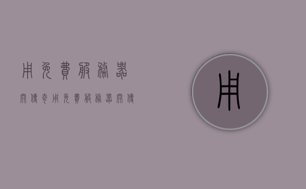 用免费服务器开传奇（用免费服务器开传奇手游），免费服务器开设传奇手游攻略，传奇游戏开启新篇章！