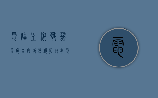 电脑主机散热风扇怎么清洗视频教学（电脑主机风扇怎么拆开清理灰尘），电脑主机散热风扇清洗教程，拆卸、清理灰尘的视频教学，电脑主机散热风扇清洗教程，拆卸、清理灰尘的视频教学指南，电脑主机散热风扇清洗教程，视频教学指南，拆卸与清理灰尘的步骤详解，电脑主机散热风扇清洗教程，视频教学指南，拆卸与清理灰尘详解