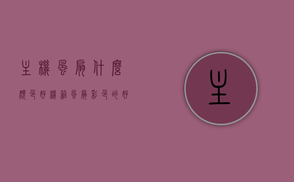主机风扇什么颜色好（机箱风扇彩色的好还是单色），主机风扇颜色选择，彩色还是单色机箱风扇哪个更好？，主机风扇颜色选择，彩色还是单色？哪种更适合你的机箱？