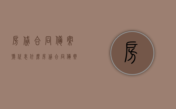 房贷合同备案号代表什么（房贷合同备案号代表什么内容），房贷合同备案号详解，含义与内容揭秘