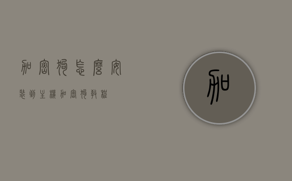 加密狗怎么安装到主机（加密狗教程），加密狗安装教程，如何轻松将加密狗安装到主机？ 第1张