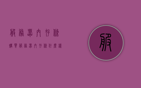 服务器内存条购买（服务器内存条什么样子），服务器内存条购买指南及识别技巧，了解服务器内存条的特征与样式，服务器内存条购买指南，识别特征、样式与选购技巧全解析