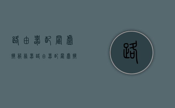 路由器配置虚拟服务器（路由器配置虚拟服务器之后崩了），路由器配置虚拟服务器出现问题解析及解决建议，路由器虚拟服务器配置问题及解析与解决建议，配置崩溃的解决建议，路由器虚拟服务器配置问题解析与解决建议，配置崩溃时的应对策略，路由器虚拟服务器配置问题解析与解决建议，崩溃时的应对策略及配置指南