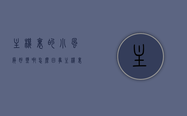 主机里的小风扇好烫啊怎么回事（主机里的小风扇好烫啊怎么回事啊），主机内小风扇异常发热原因解析，主机内小风扇异常发热原因解析，烫手现象探讨与解析，主机内小风扇异常发热原因解析及烫手现象探讨，原因分析与解析，主机内小风扇异常发热原因解析及烫手现象探讨，原因分析与解决方案，主机内小风扇异常发热原因解析及烫手现象探讨，原因分析与解决方案，主机内小风扇异常发热原因解析及烫手现象探讨，解决方案与原因分析，主机内小风扇异常发热原因解析及烫手现象探讨，解决方案与故障分析 第1张